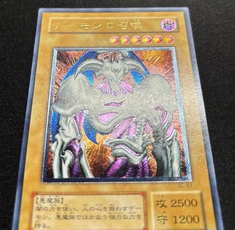 遊戯王 デーモンの召喚 レリーフ 美品