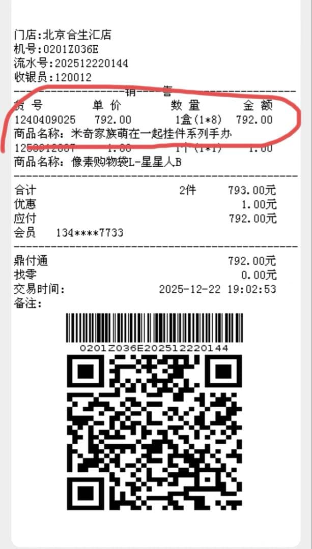 新品 未開封 ポップマート ミッキーファミリー アソート シュリンク付