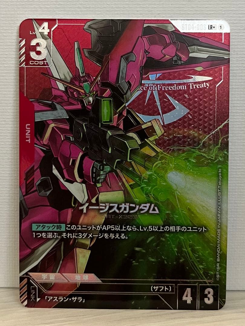 ガンダムカードゲーム イージスガンダム LR+ パラレル ST04-006 - メルカリ