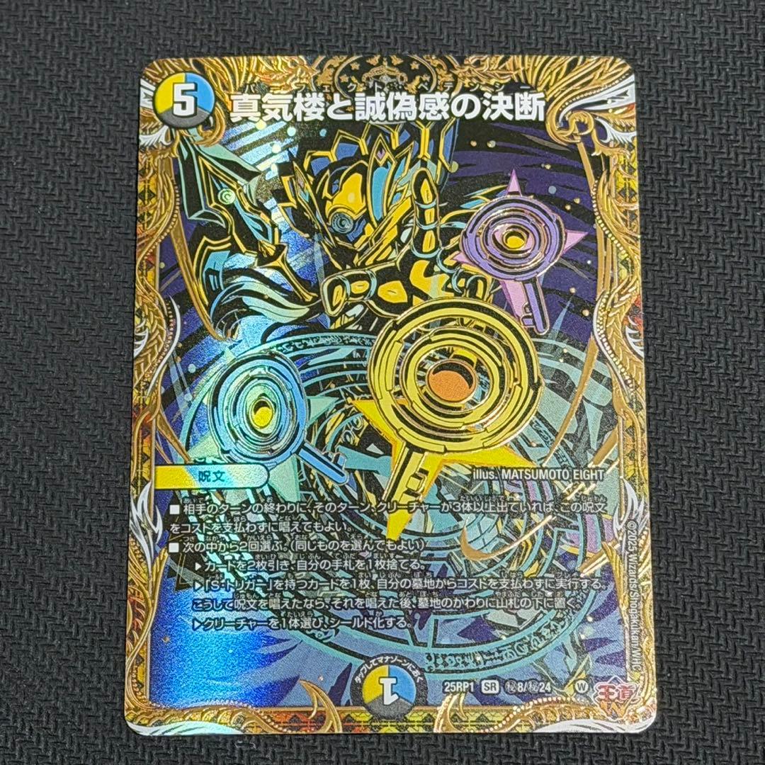 真気桜と誠偽感の決断 パーフェクト・ペテンシー SEC SR ② - メルカリ