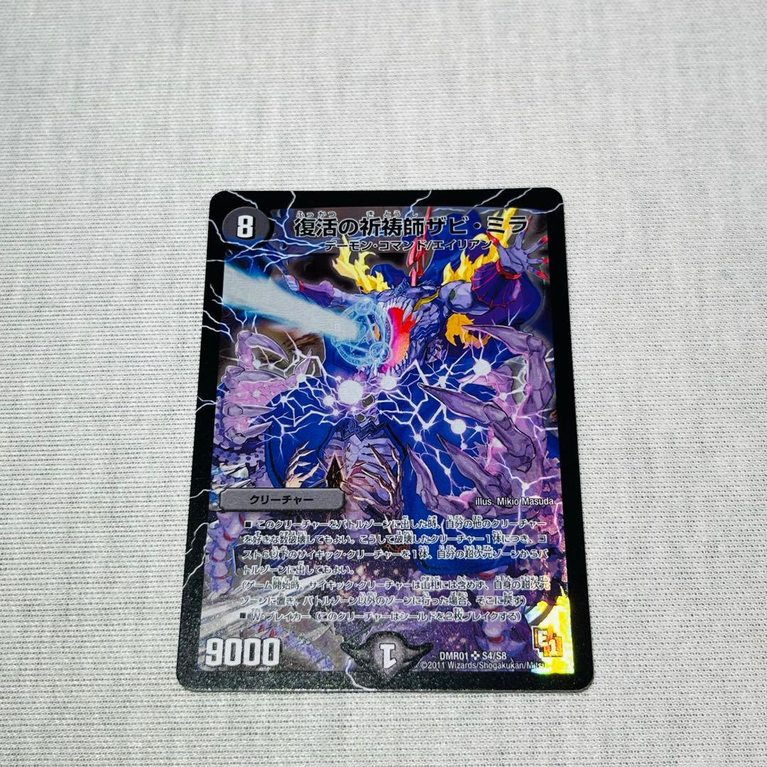 復活の祈祷師ザビミラ 初期 ワンオーナー - メルカリ