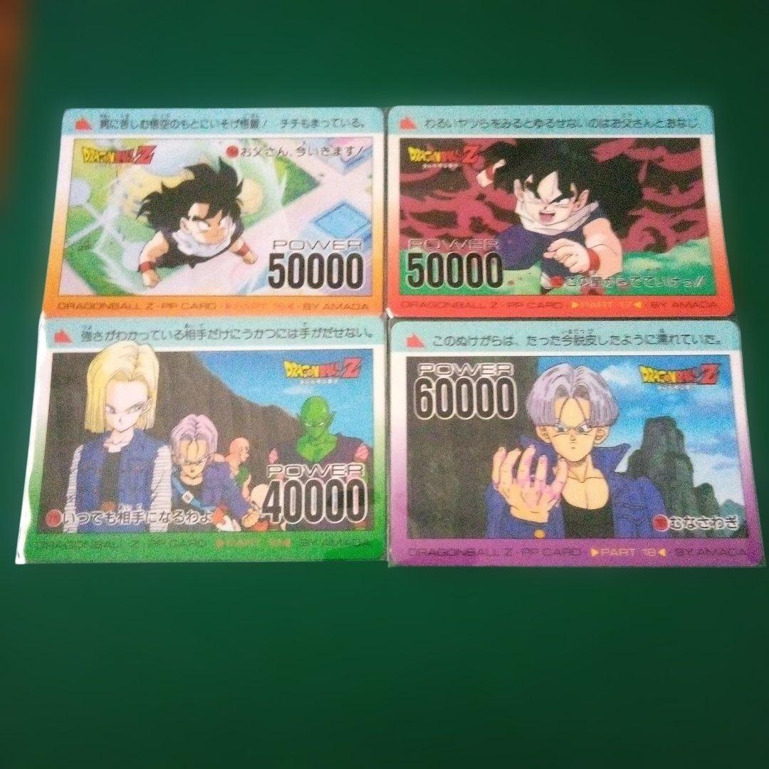 ドラゴンボールZ PPカード 4枚セット - メルカリ