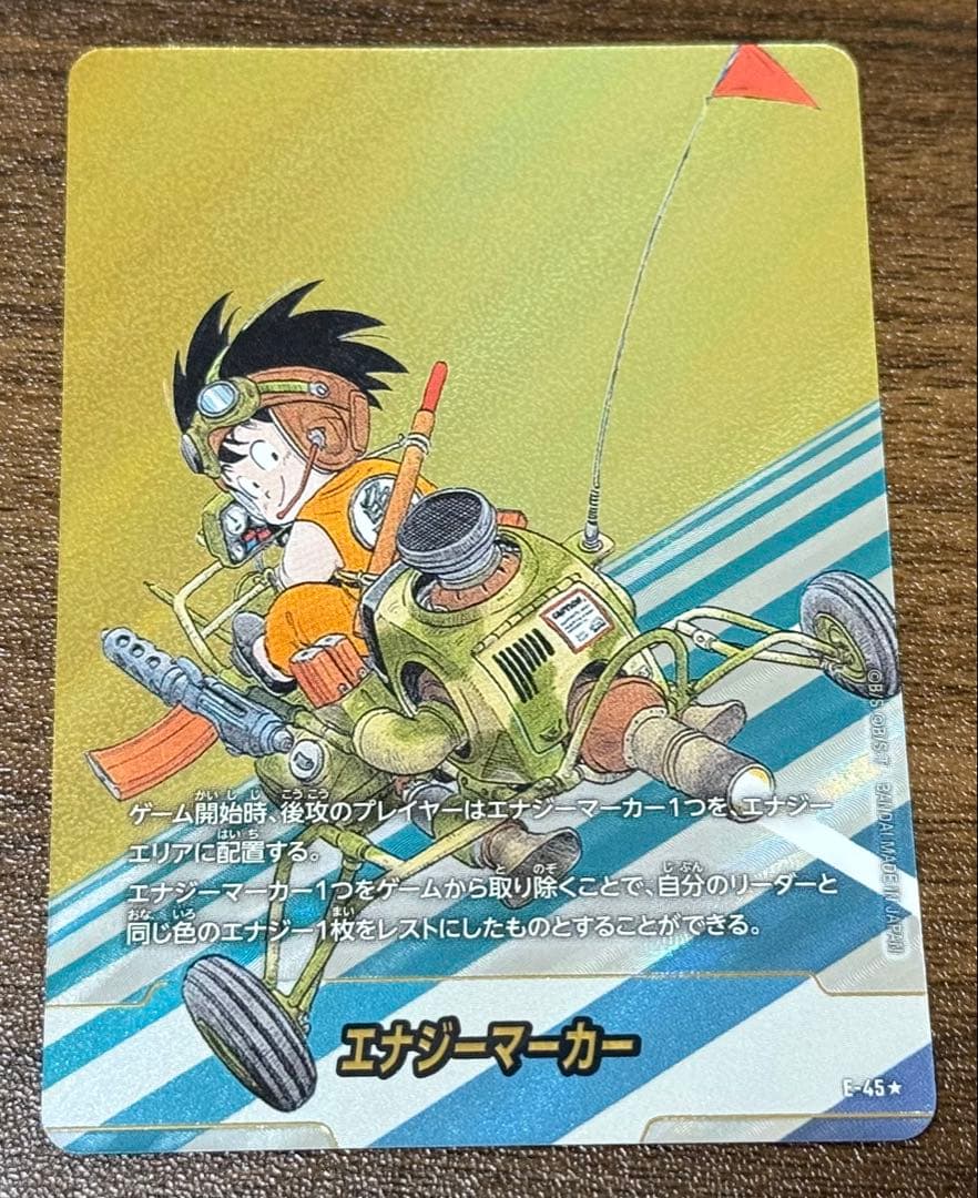 エナジーマーカー 4巻 E-45 金 ドラゴンボールフュージョンワールド