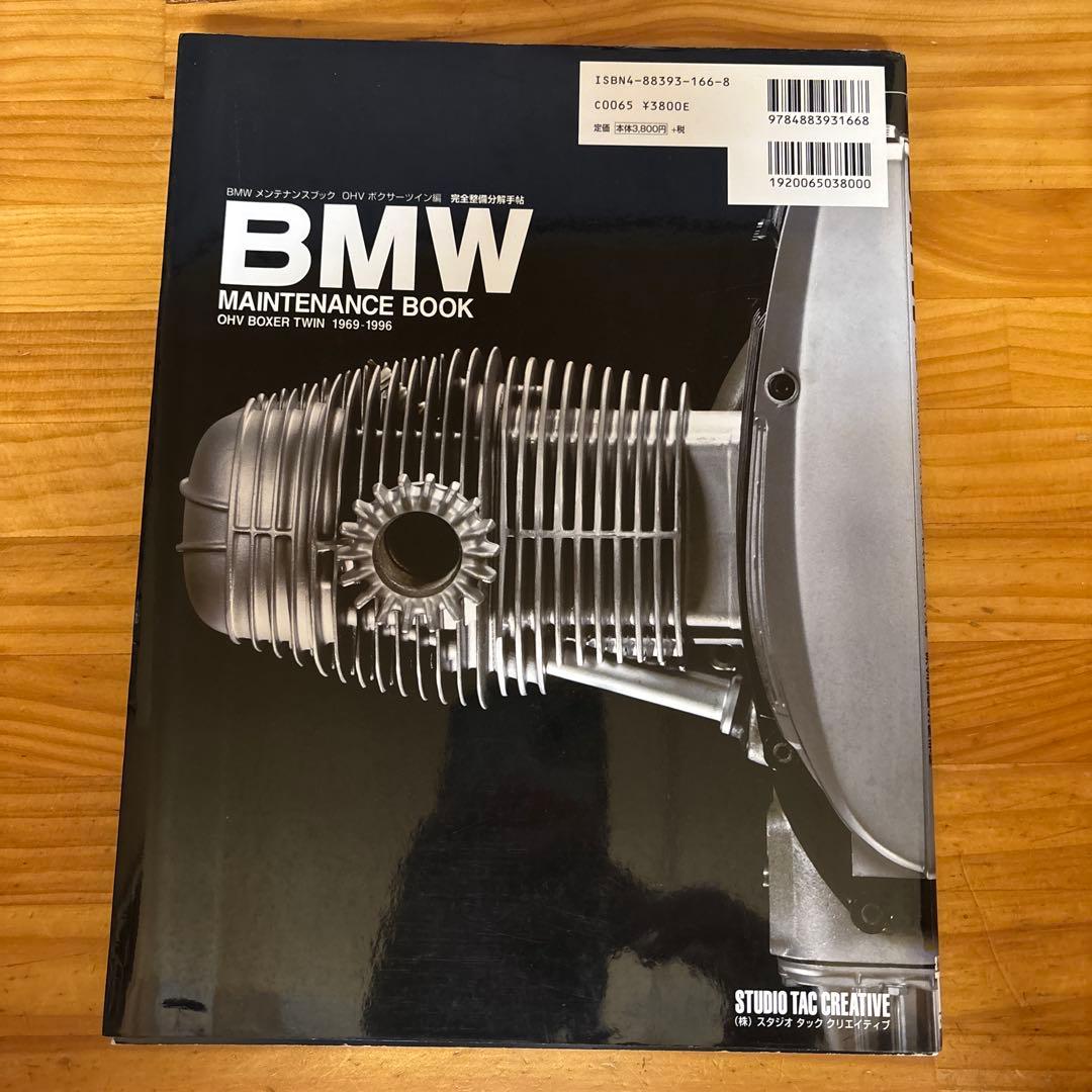 BMWメンテナンスブック OHVボクサーツイン編 完全整備分解手帖 1969