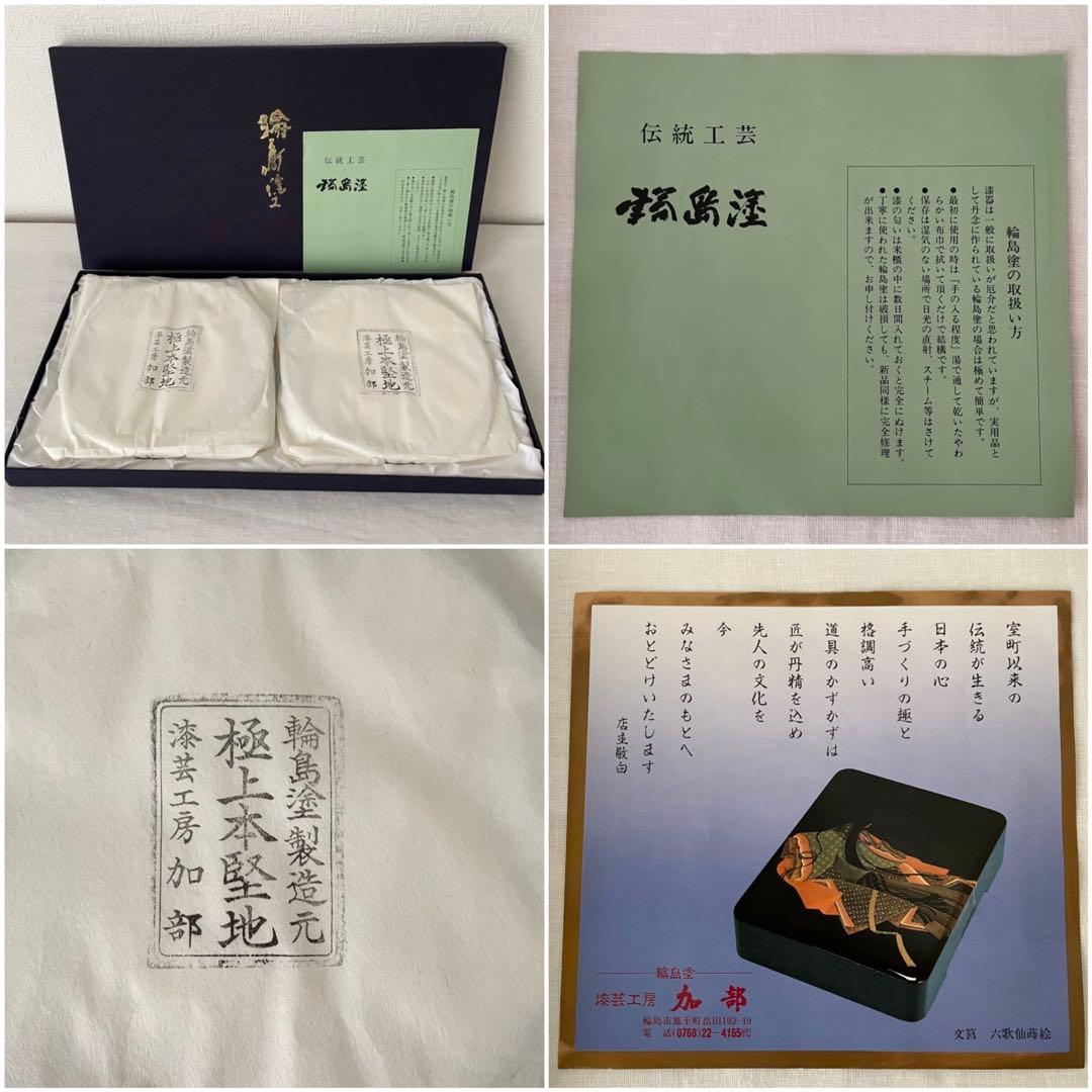 輪島塗 極上本堅地 丸盆 黒塗・朱塗 2枚セット 18cm お盆