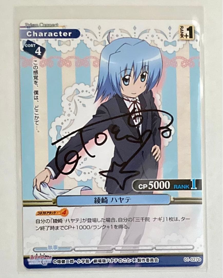 プリズムコネクト 桂 ヒナギク 伊藤静さん サイン プリズムコネクト桂