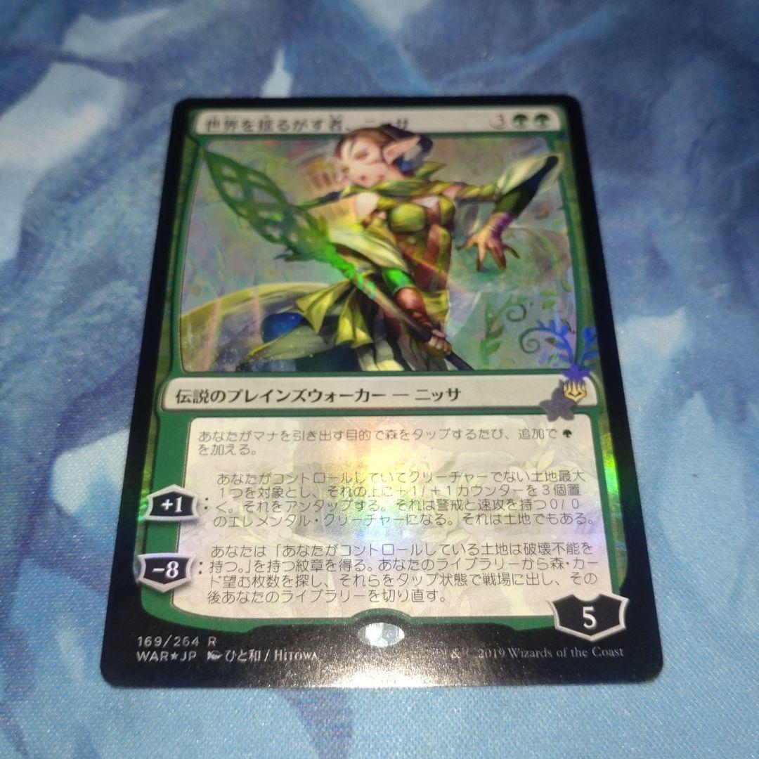 MTG 灯争大戦世界を揺るがす者、ニッサ絵違い日本語 FOIL