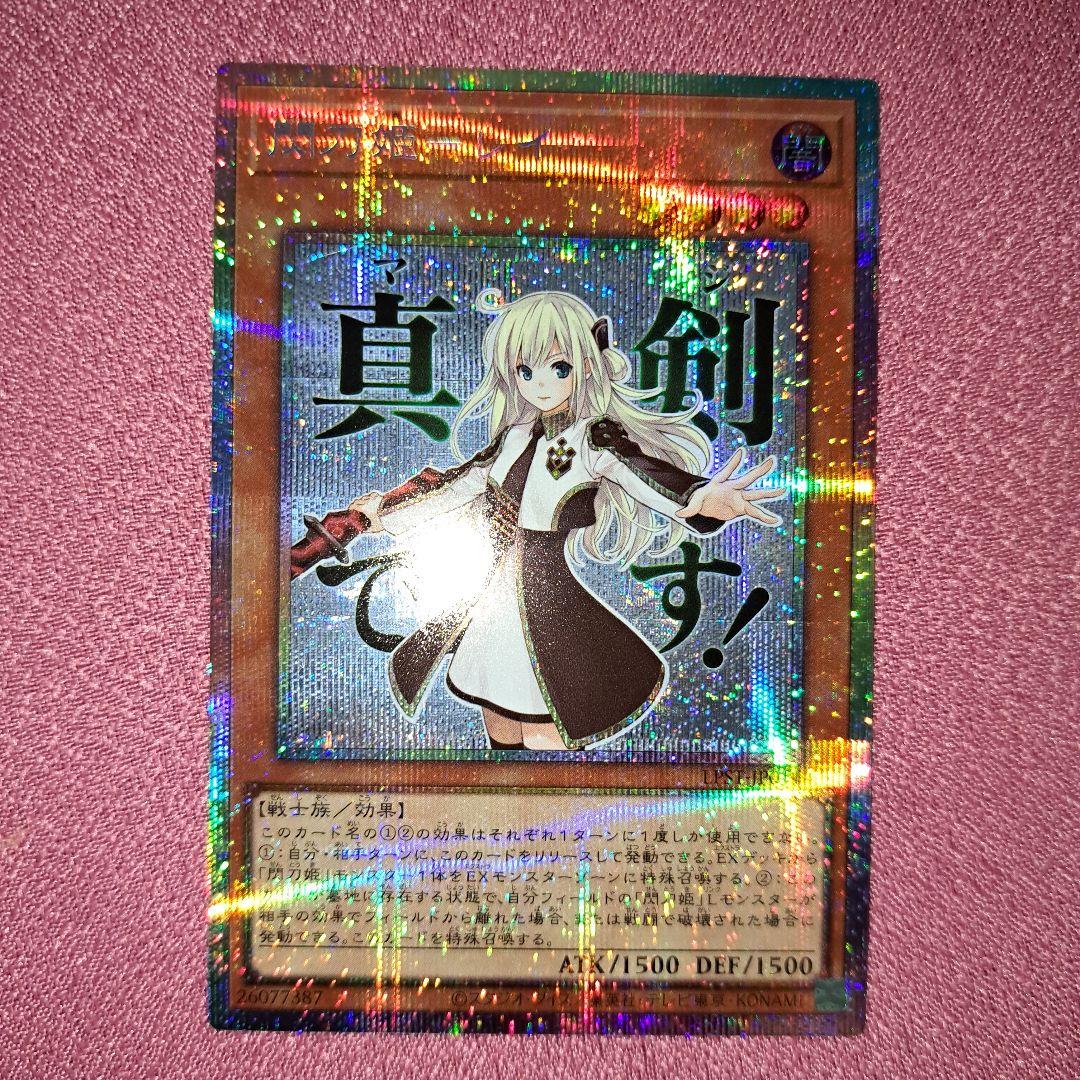 遊戯王　スタンプ　エディション　閃刀姫　レイ　プリシク　プリズマ　1枚