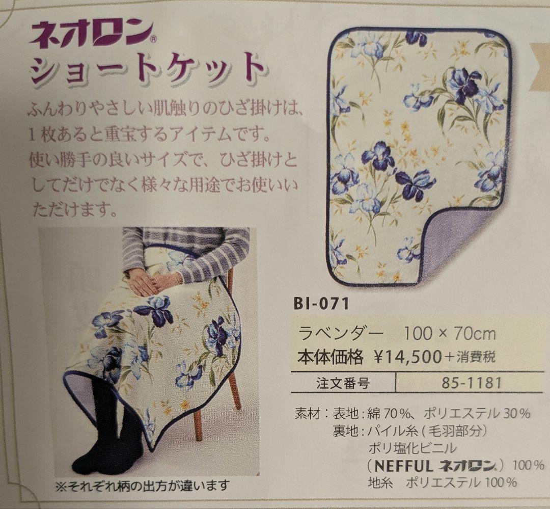 NEFFUL ネッフル NEORON ネオロン ショートケット ひざ掛け