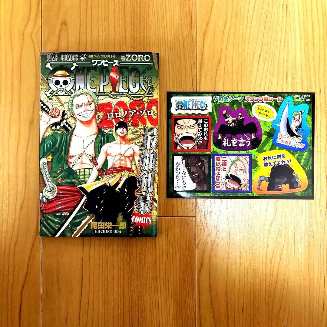 ワンピース 映画特典本　333巻　巻ゾロ　巻最強　まとめ売り　おまけ付き