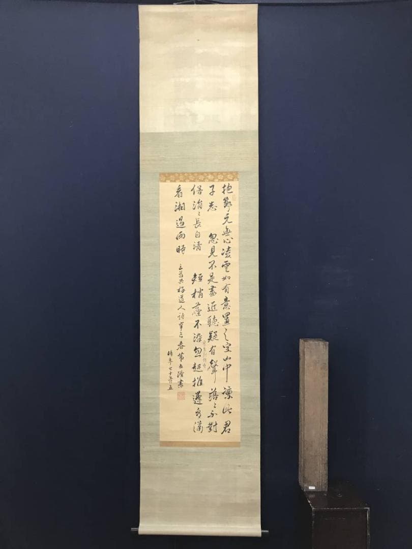 【真作】野呂介石/黄梅道人詩/掛軸/名家伝来/AC-164