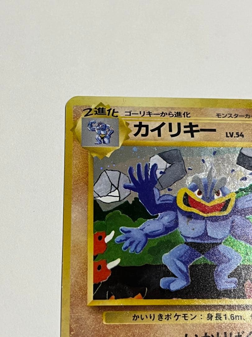 カイリキー　通信進化　プロモ