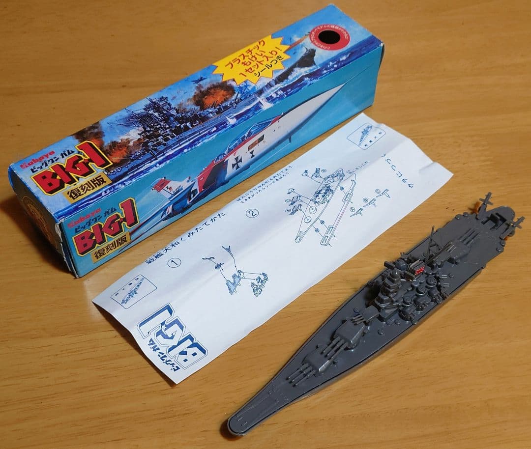 カバヤ食品 ビッグワンガムBig-one Gum戦艦大和(せんかんやまと)完成品