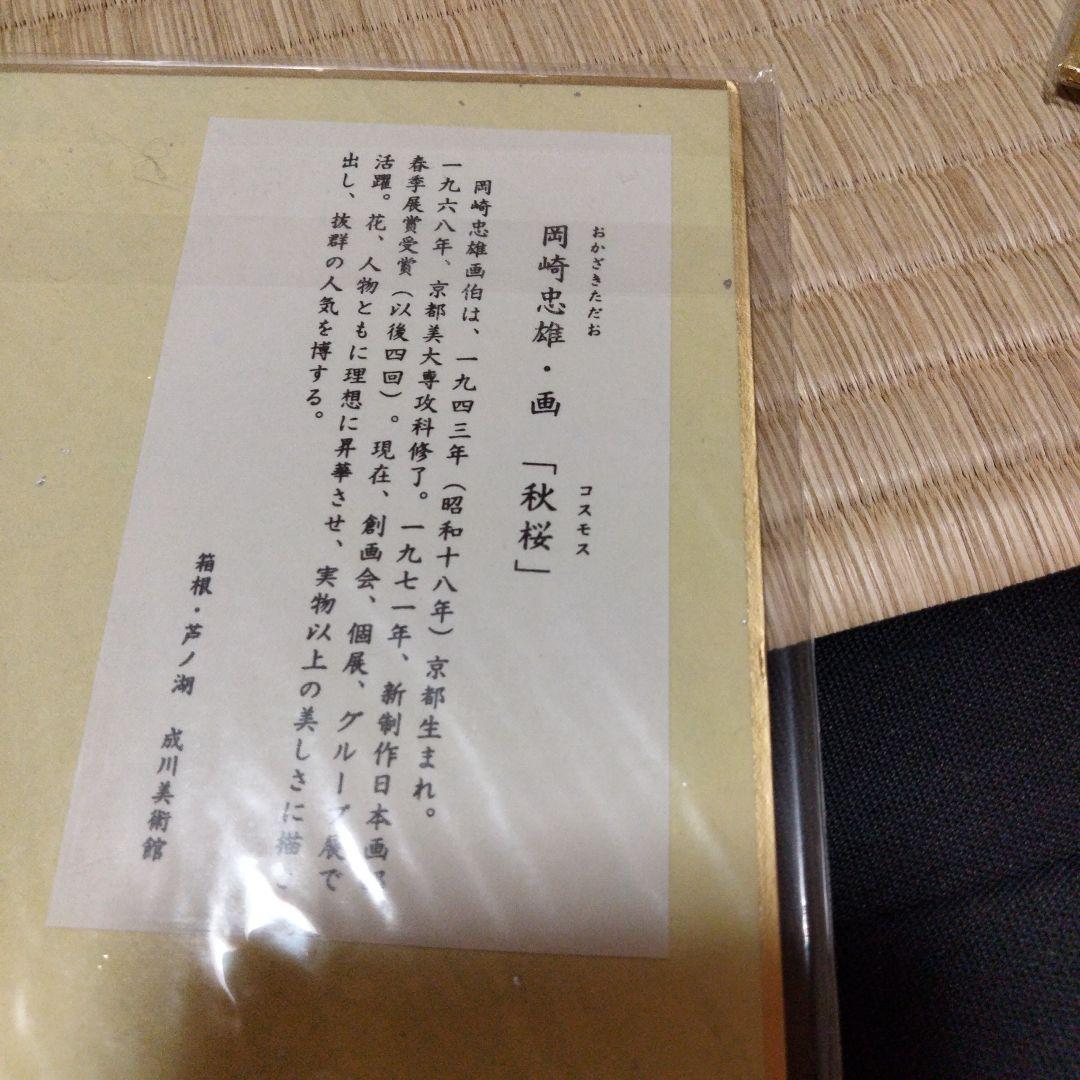 秋の色紙など、掛け軸、送料別 茶道 大徳寺 要コメント