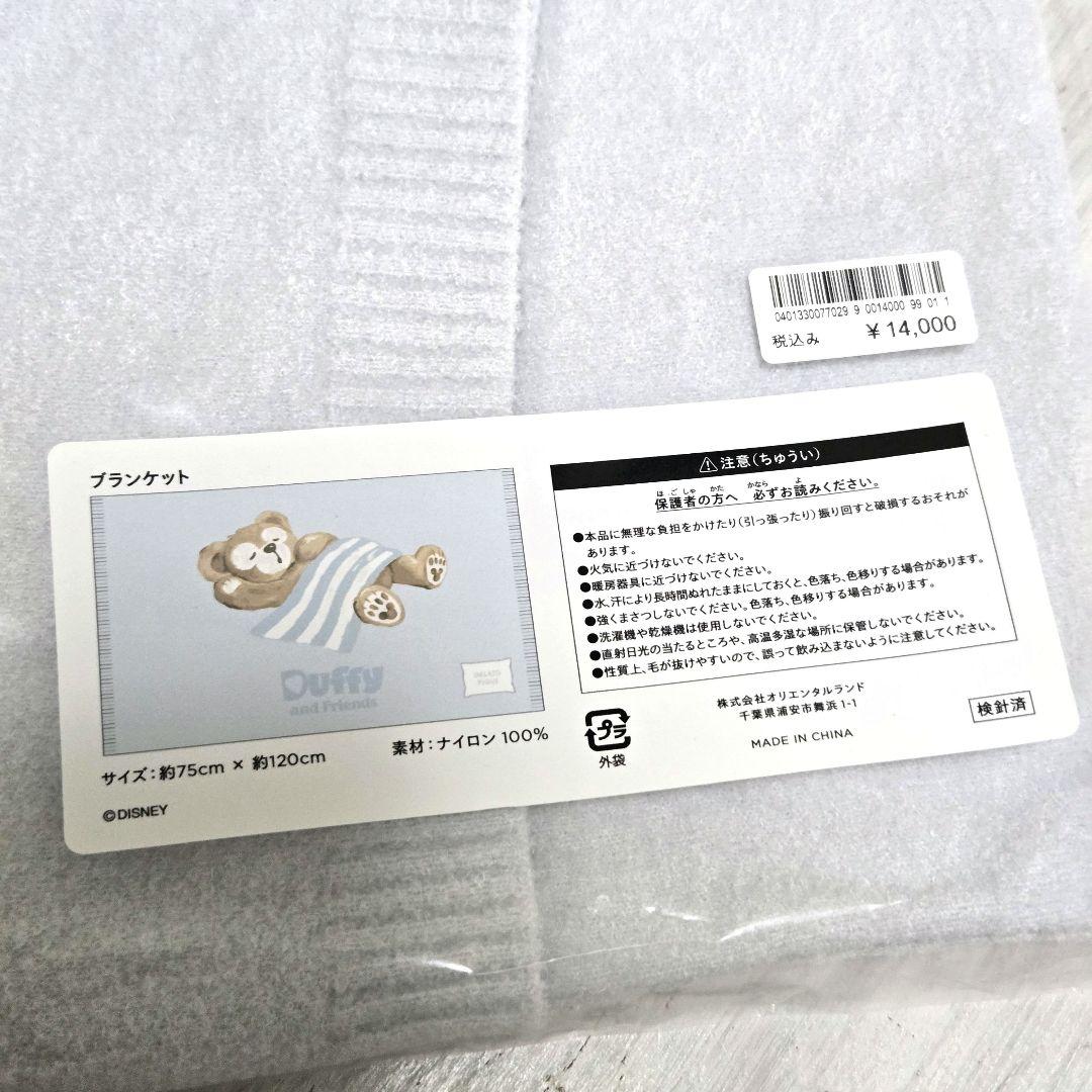 ブランケット　ジェラピケ　ダッフィー　TDS