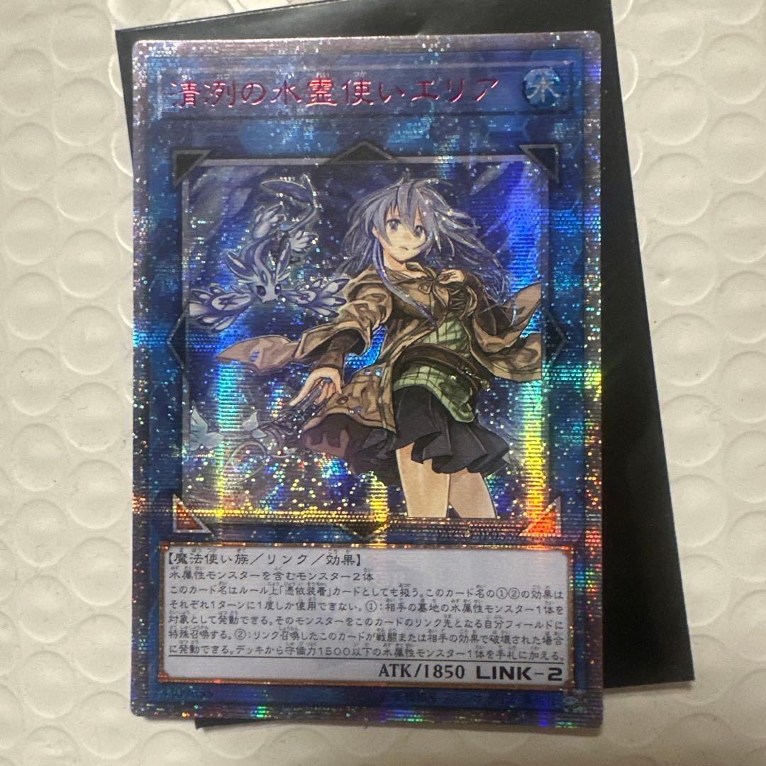 遊戯王 清冽の水霊使いエリア 20th シークレット アジア版 ☆アジア☆清冽の水霊使いエリア【20thシークレット】{アジアETCO