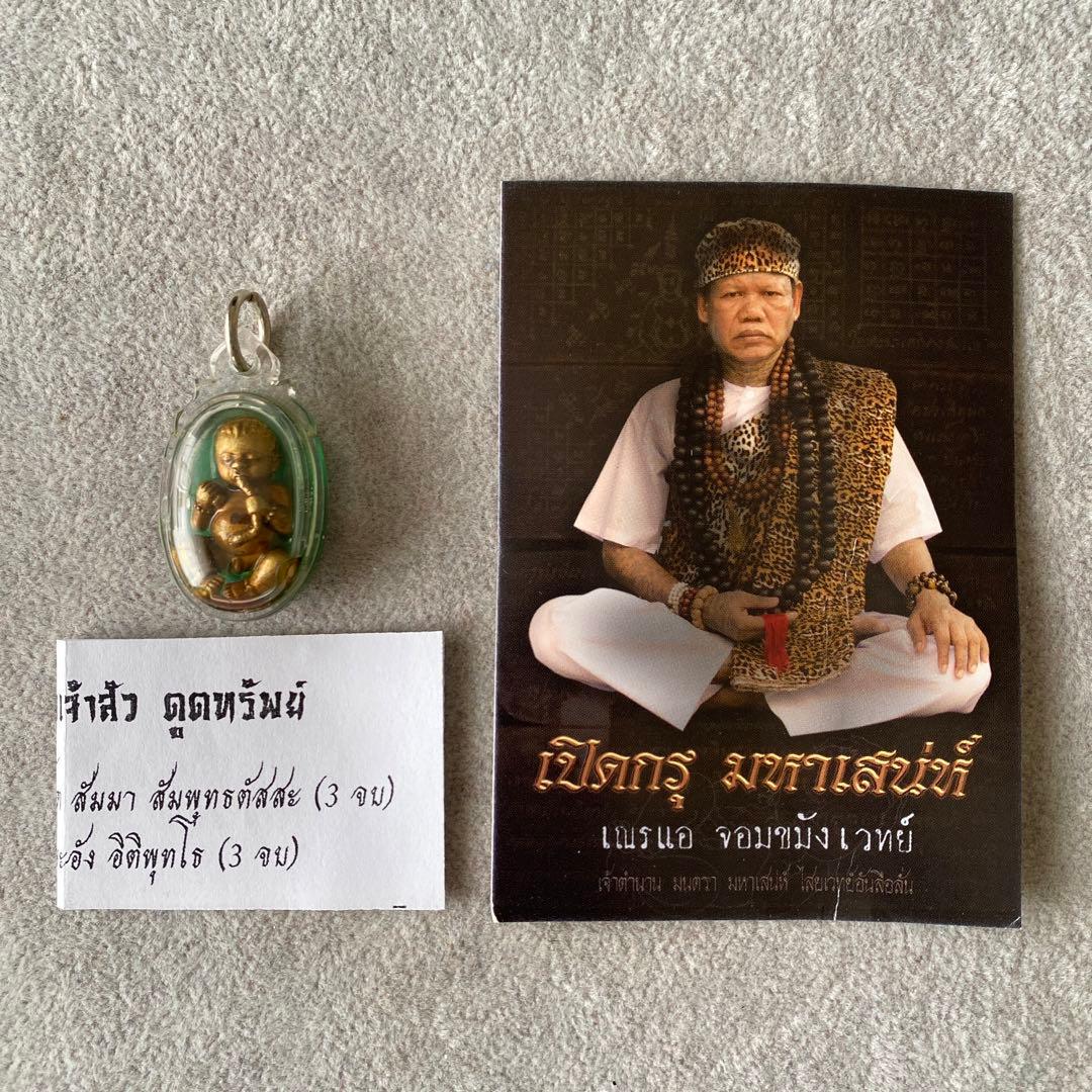 プラクルアン クマントン AJネンエー師 神通力 クメール信仰 最強の御