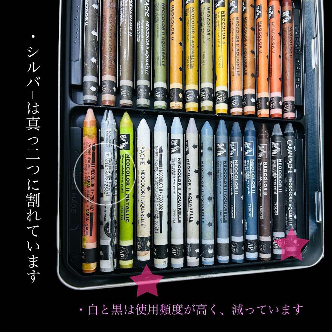 カランダッシュ NEOCOLOR II 84色セット　水溶性　パステル　画材