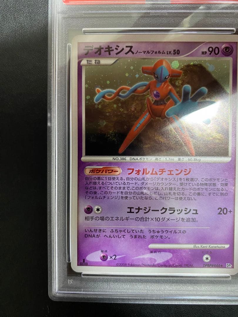 デオキシス DP PSA10 ポケモンカード
