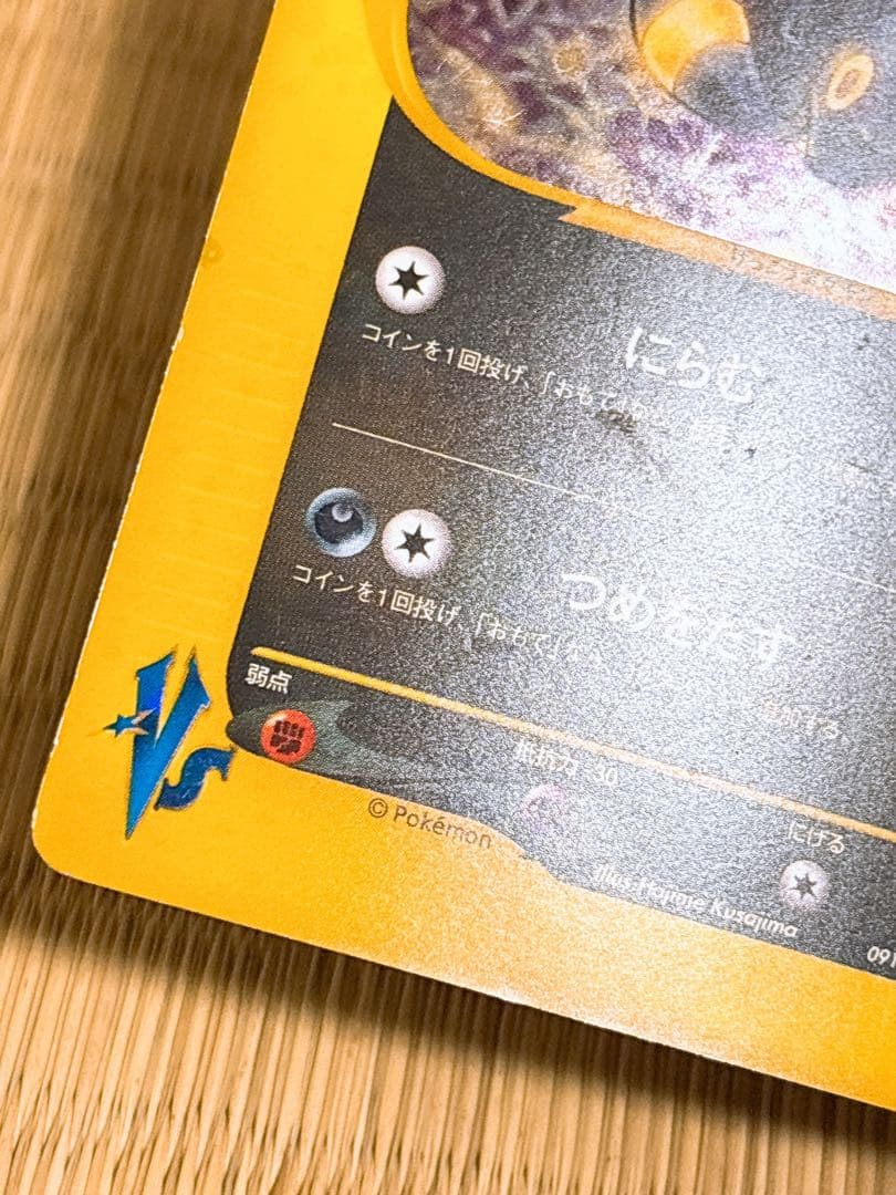 ポケモンカードVS カリンのブラッキー 091/141