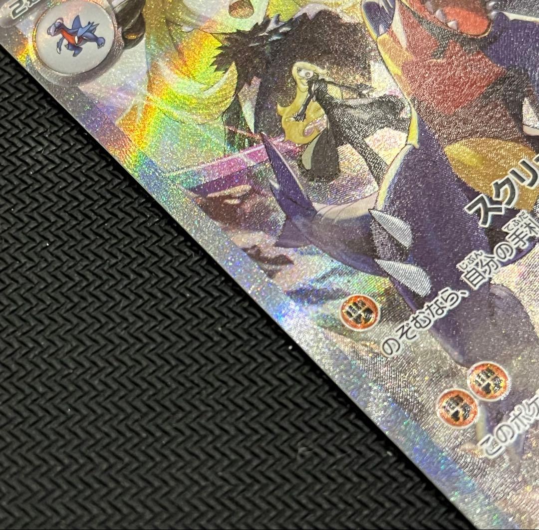 シロナのガブリアスex SAR