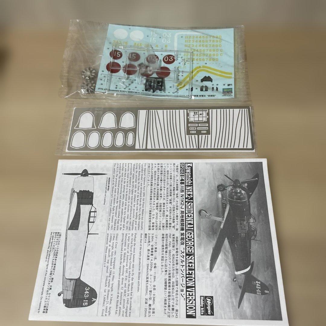 零戦52型 紫電改 スケルトン プラモデル 2点セットLn608