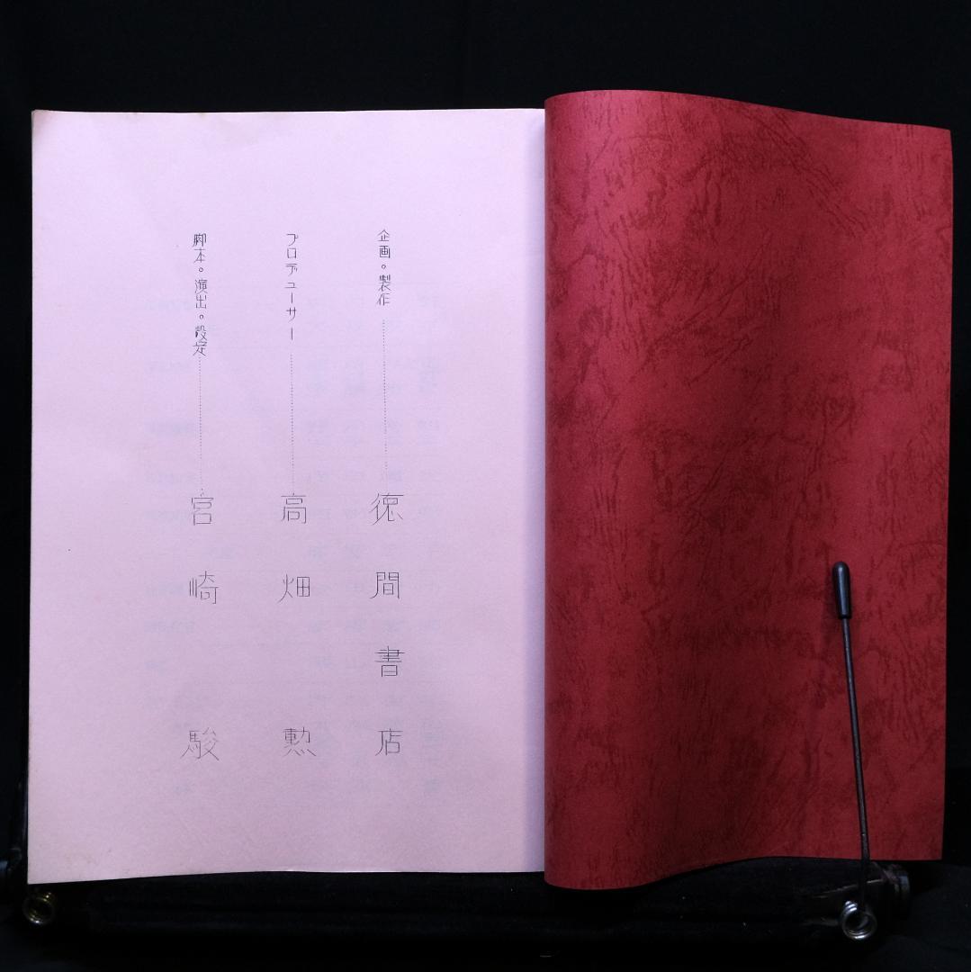 天空の城ラピュタ 録音台本