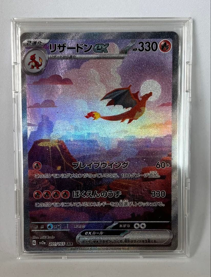 3連番 進化ライン リザードンex SAR 151