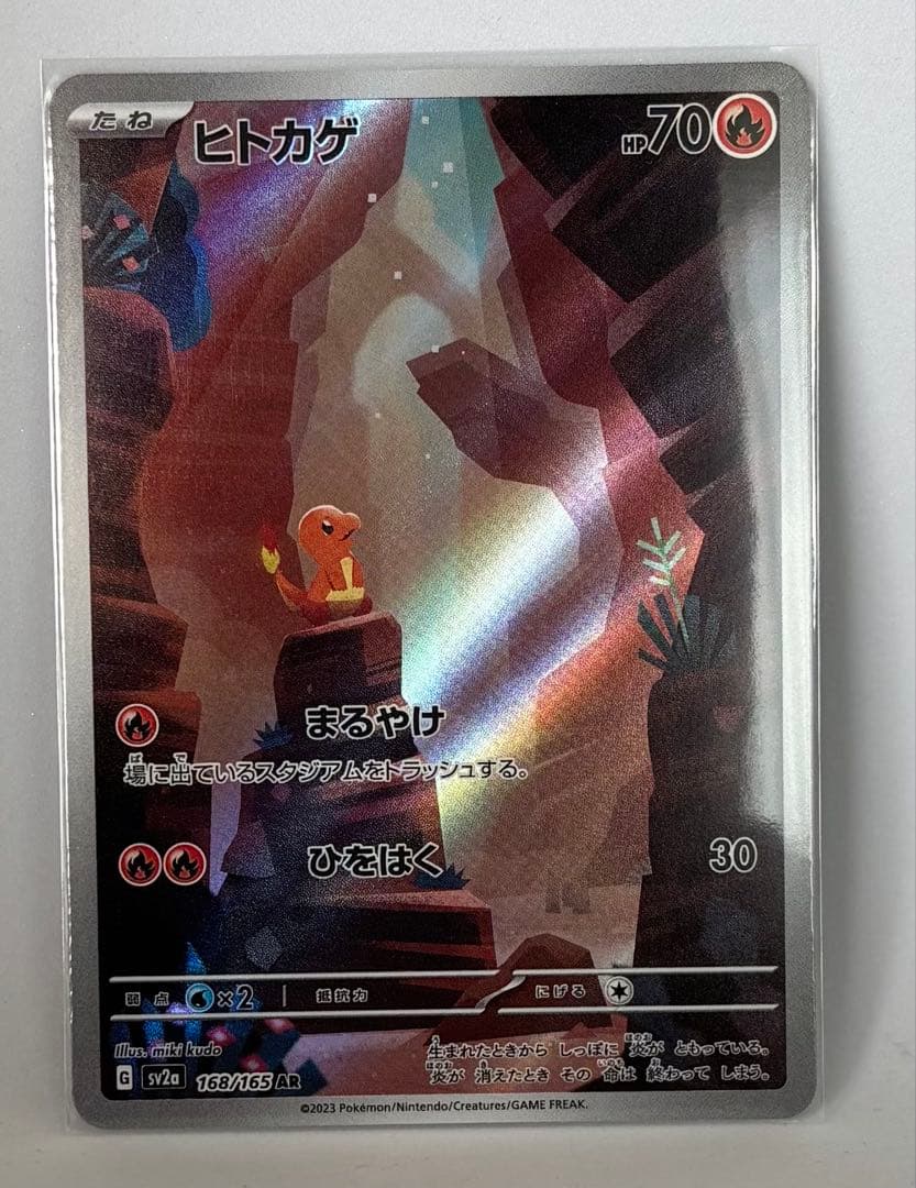 3連番 進化ライン リザードンex SAR 151