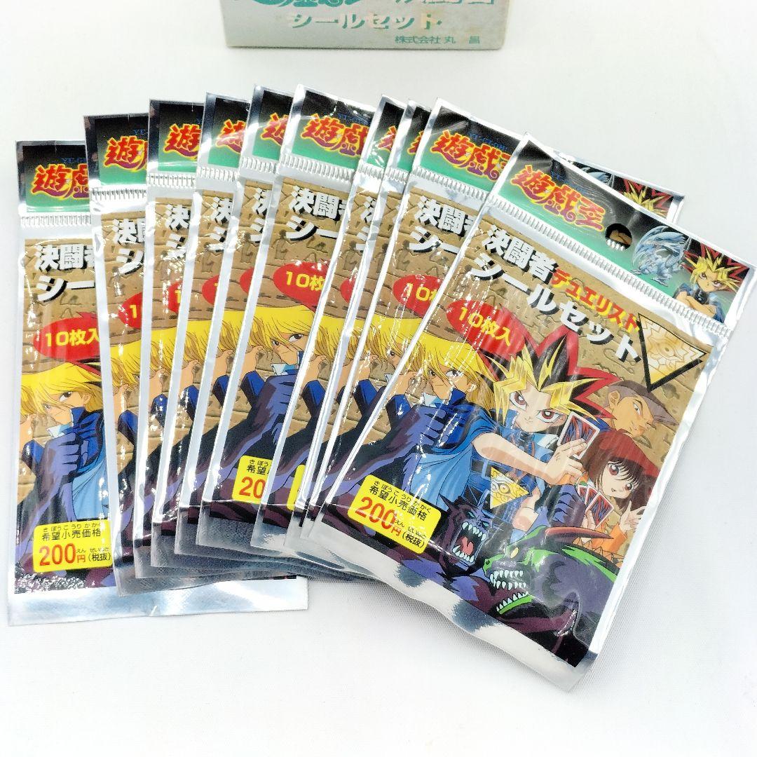 当時物 未開封 遊戯王 決闘者 シールセット 10パック 100枚 丸昌