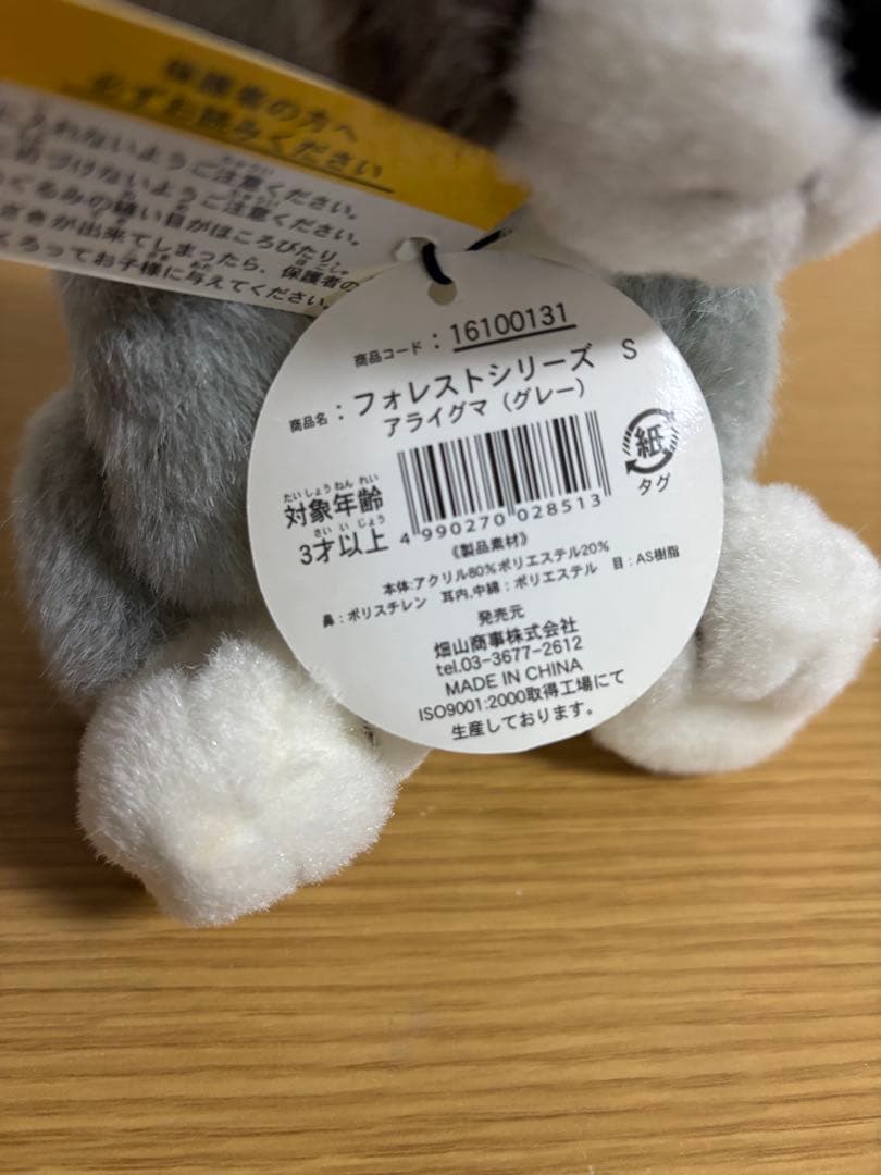 ヒロクンハウス フォレストシリーズ アライグマ グレー ぬいぐるみ　#12