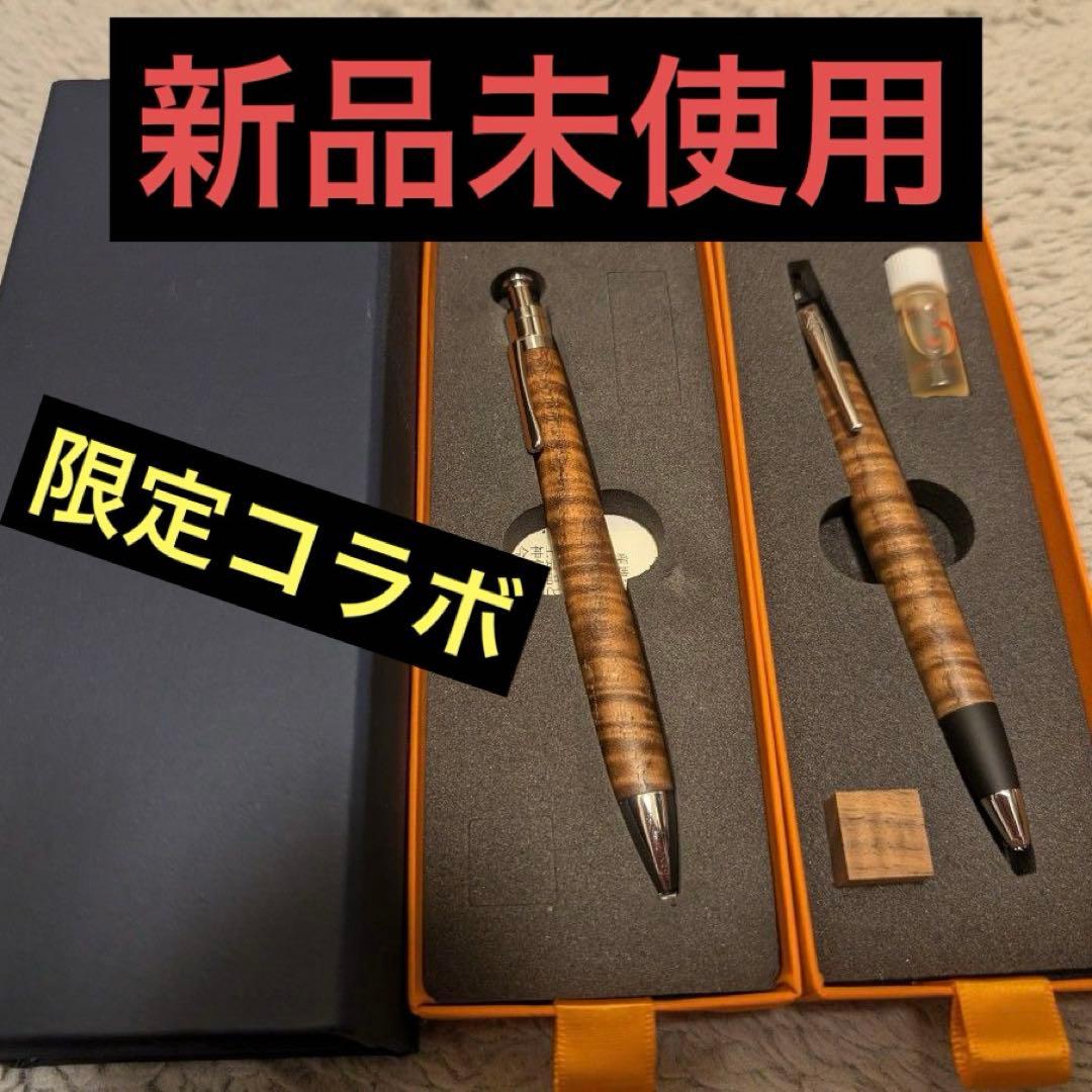 新品・未使用】野原工芸 工房楔 神代ケンポナシ 限定 コラボ 2本セット