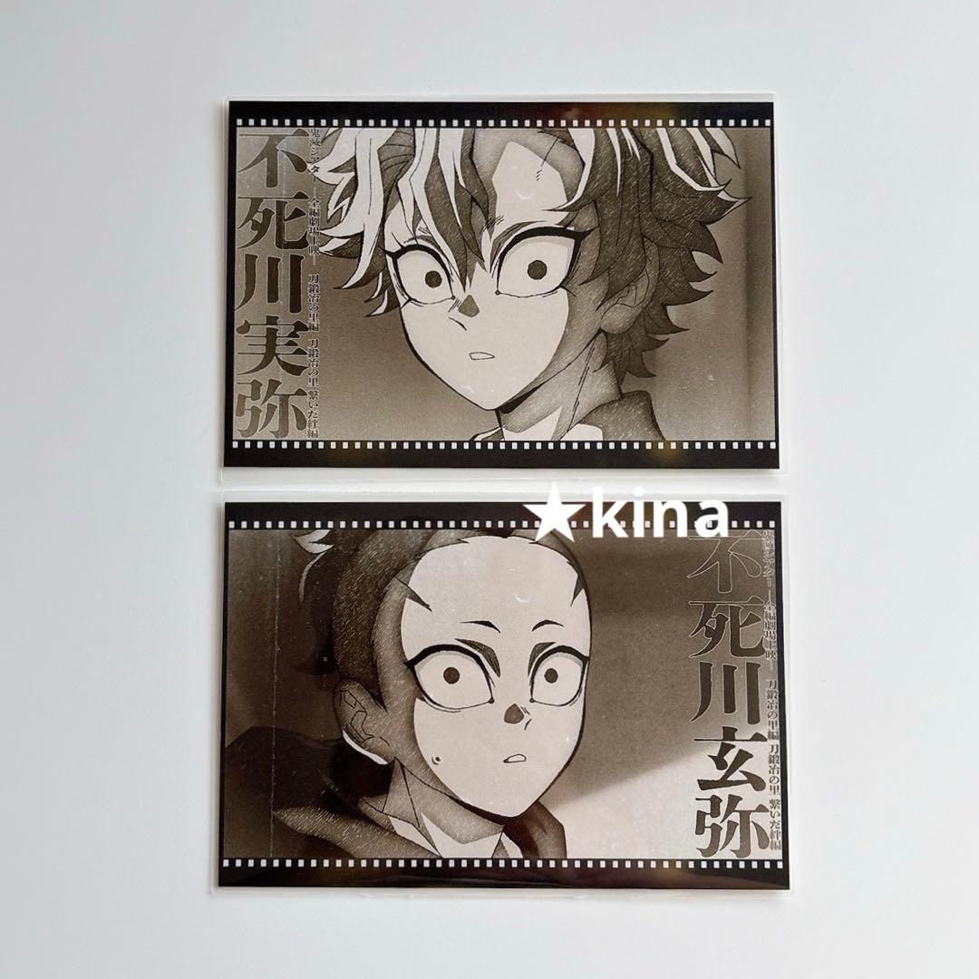 鬼滅の刃 不死川兄弟 ダイニング おすそ分けポストカード - メルカリ