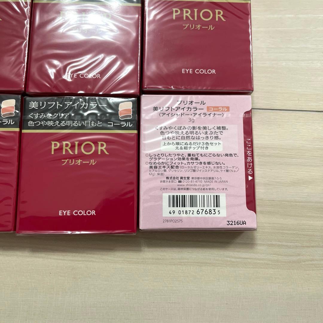 プリオール　美リフトアイカラー　コーラル