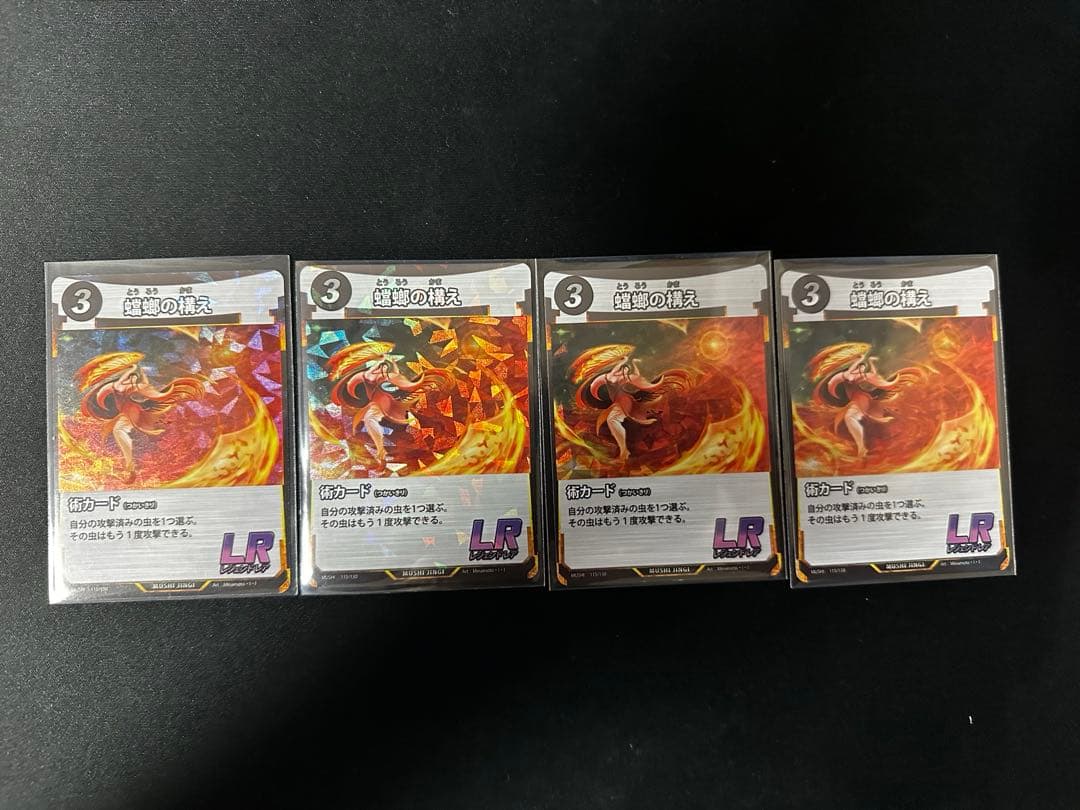 【値下中！】蟲神器 LR 36枚まとめ売り