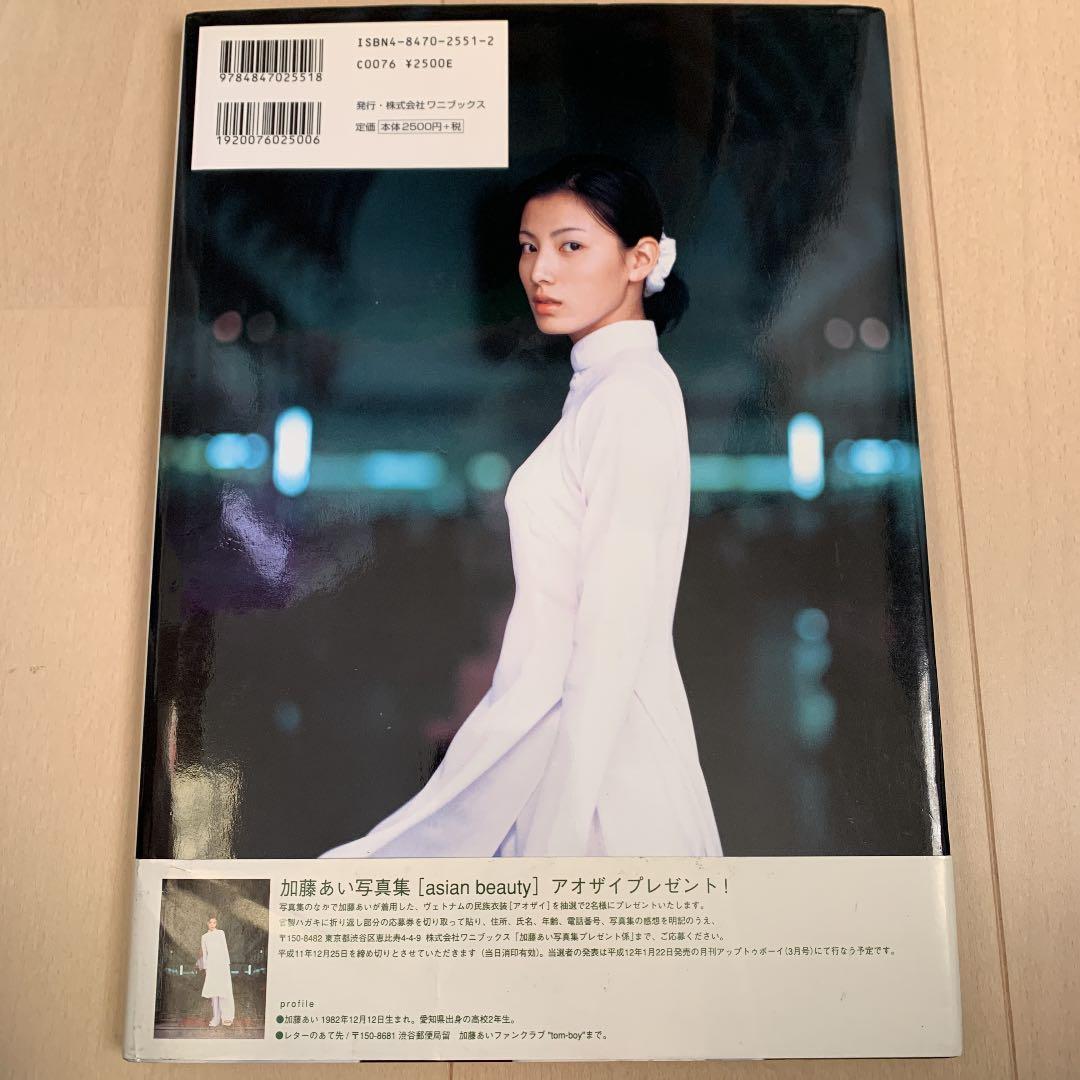 直筆サイン Asian beauty. : 加藤あい写真集 - メルカリ