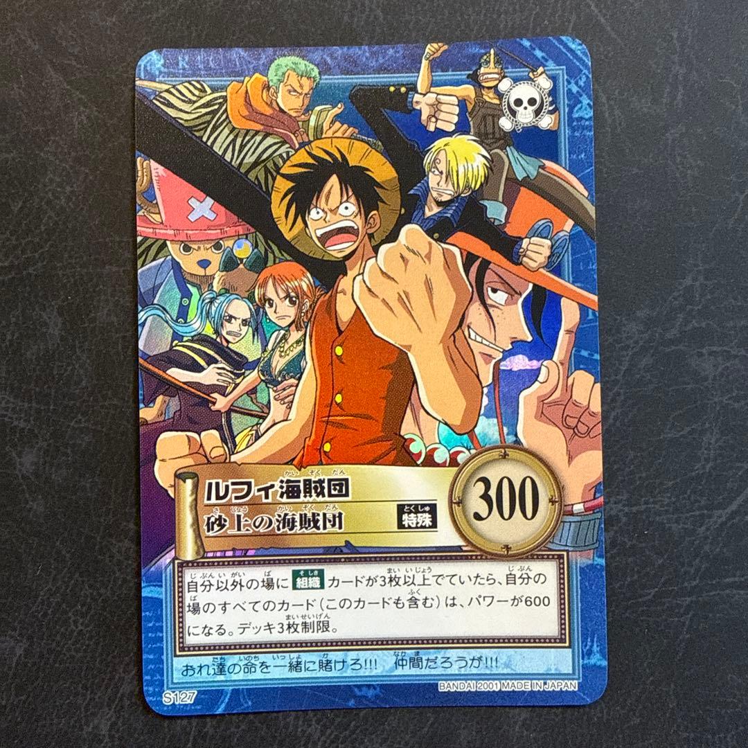 初期)ワンピースカードダスハイパーバトル ルフィ海賊団 S127 砂上の