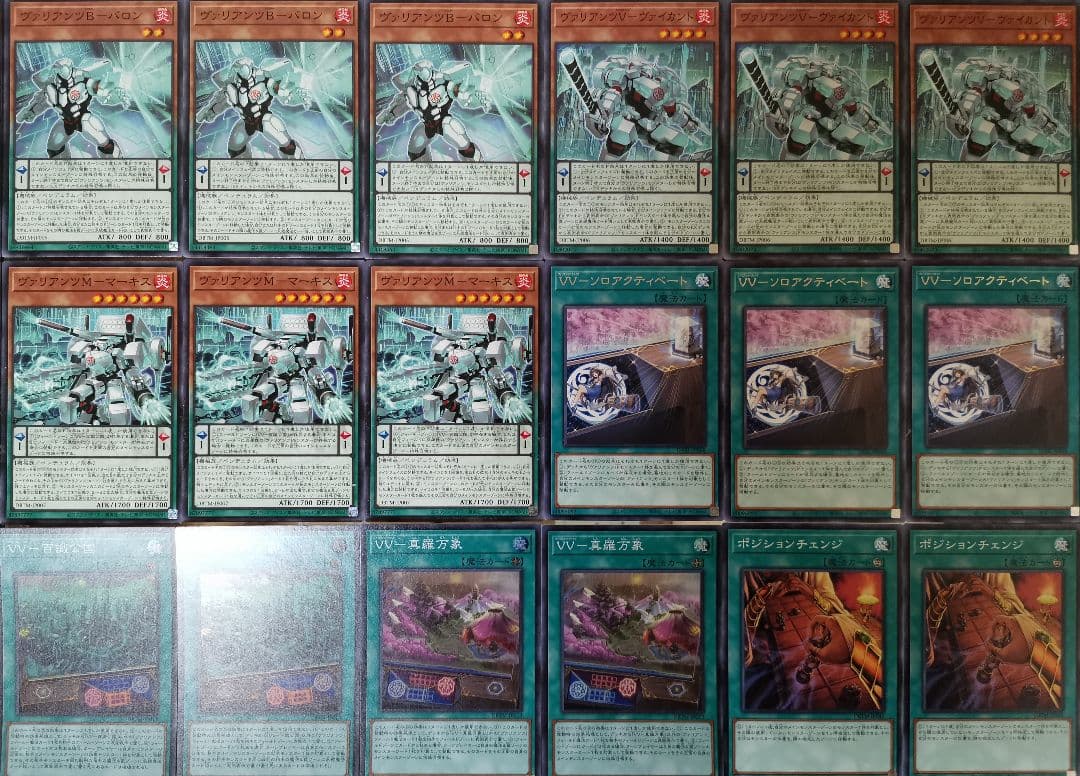 遊戯王デッキ　ヴァリアンツデッキ　ガチ構築