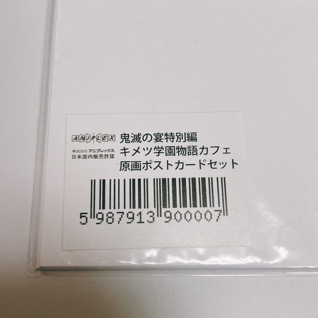 鬼滅の宴特別編 キメツ学園物語カフェ 原画ポストカードセット(全8枚