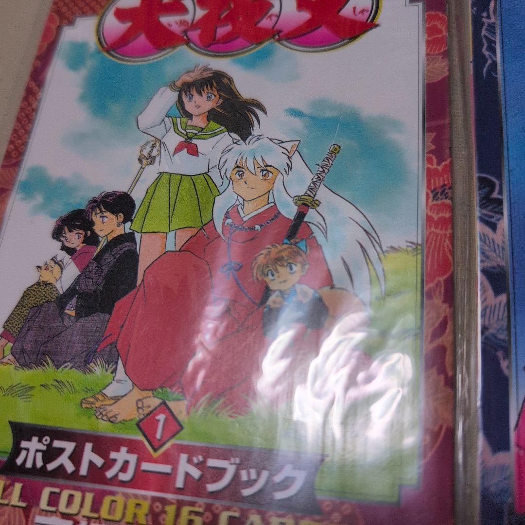 犬夜叉 ポストカードブック 1.2.3.4 Amazon.co.jp: 犬夜叉ポストカード