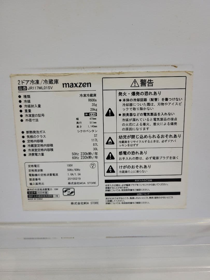 マクスゼン 2020年製 2ドア 冷凍冷蔵庫 JR117ML01SV 117L
