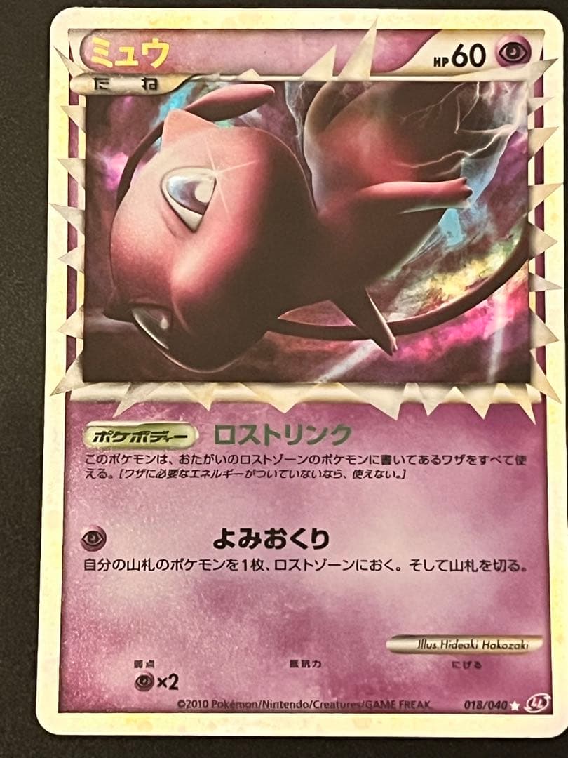 ミュウ ☆ LL ロストリンク 018/040