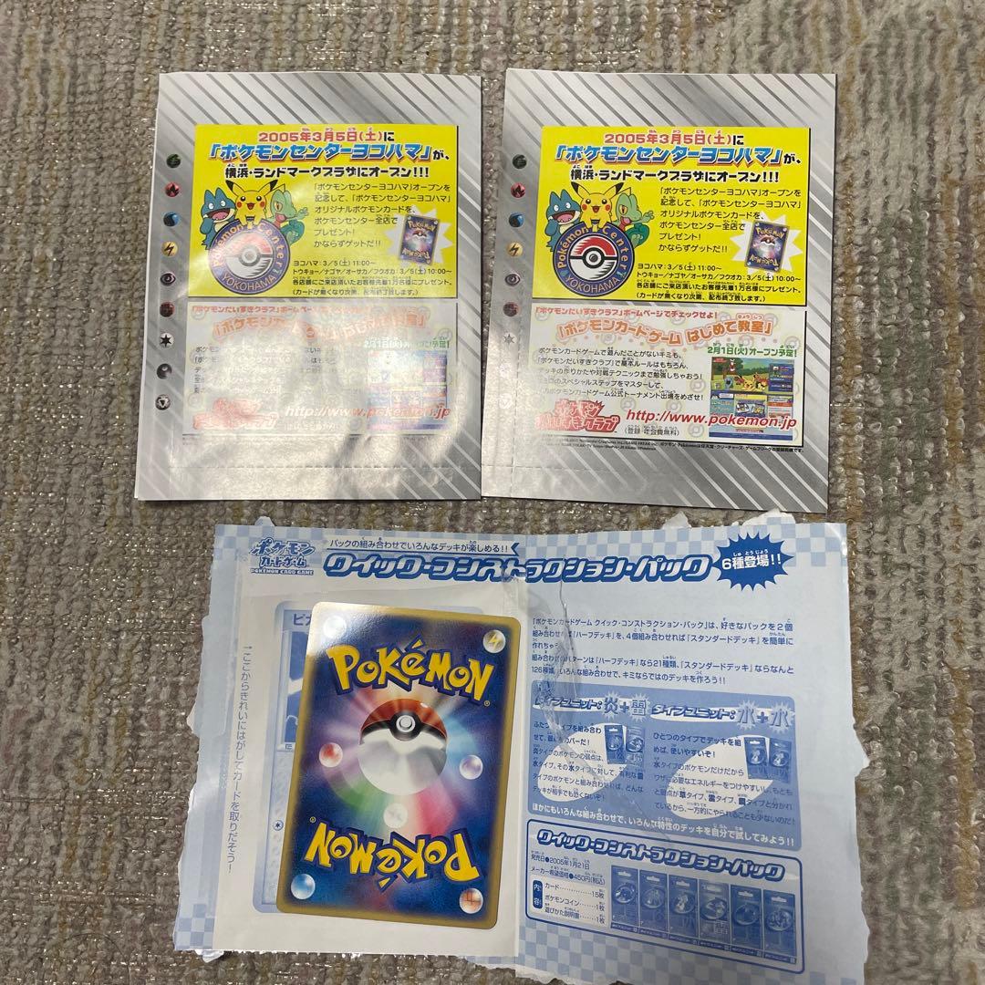 第21回次世代ワールドホビーフェア ポケモンカード ピカチュウセット