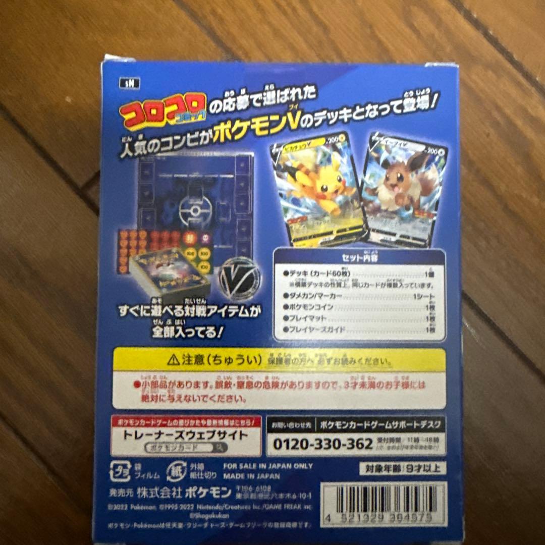 ト*）様 スタートデッキ100 コロコロコミックver. 未開封