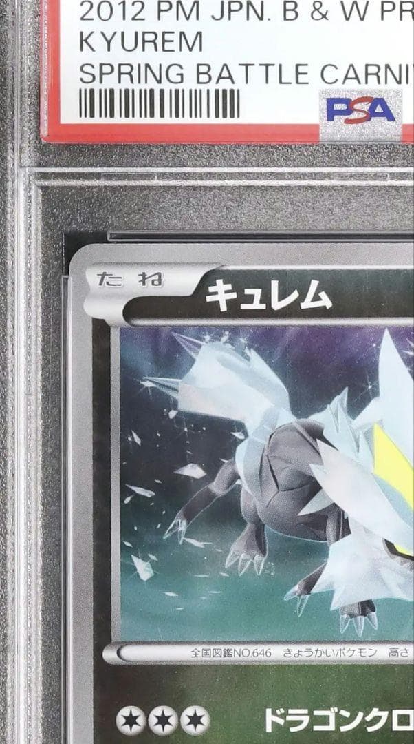 バトルカーニバル2012 プロモキュレム ポケモンカード150/BW-P