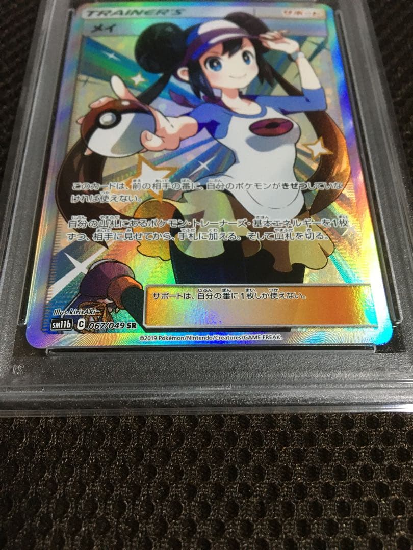 グラン ポケモンカード PSA9 メイ SM11b SR B