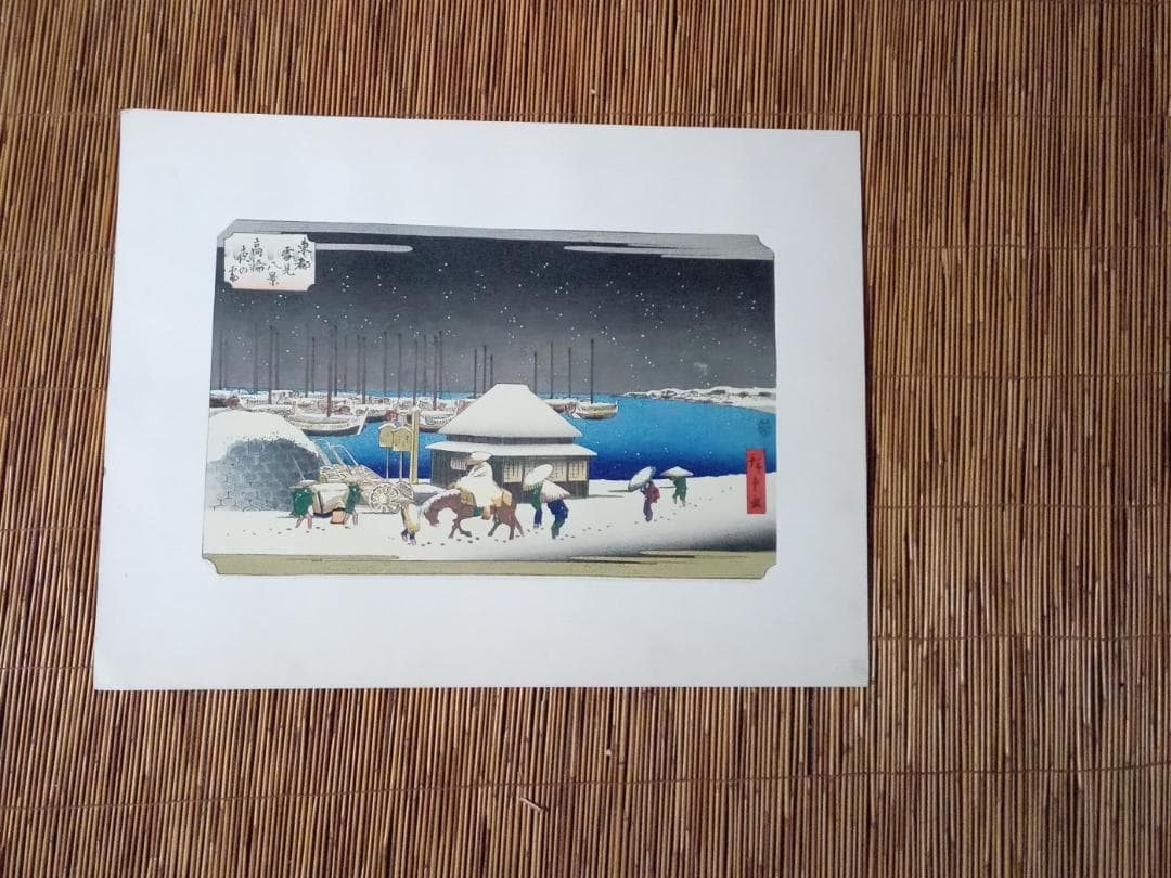 歌川広重東海道五十三次手刷り復刻版木版画その他