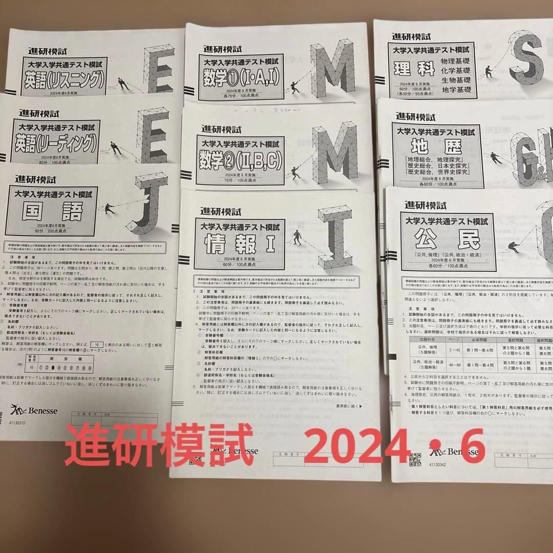 進研模試 解答解説 2024年 6月 問題解答解説 - メルカリ