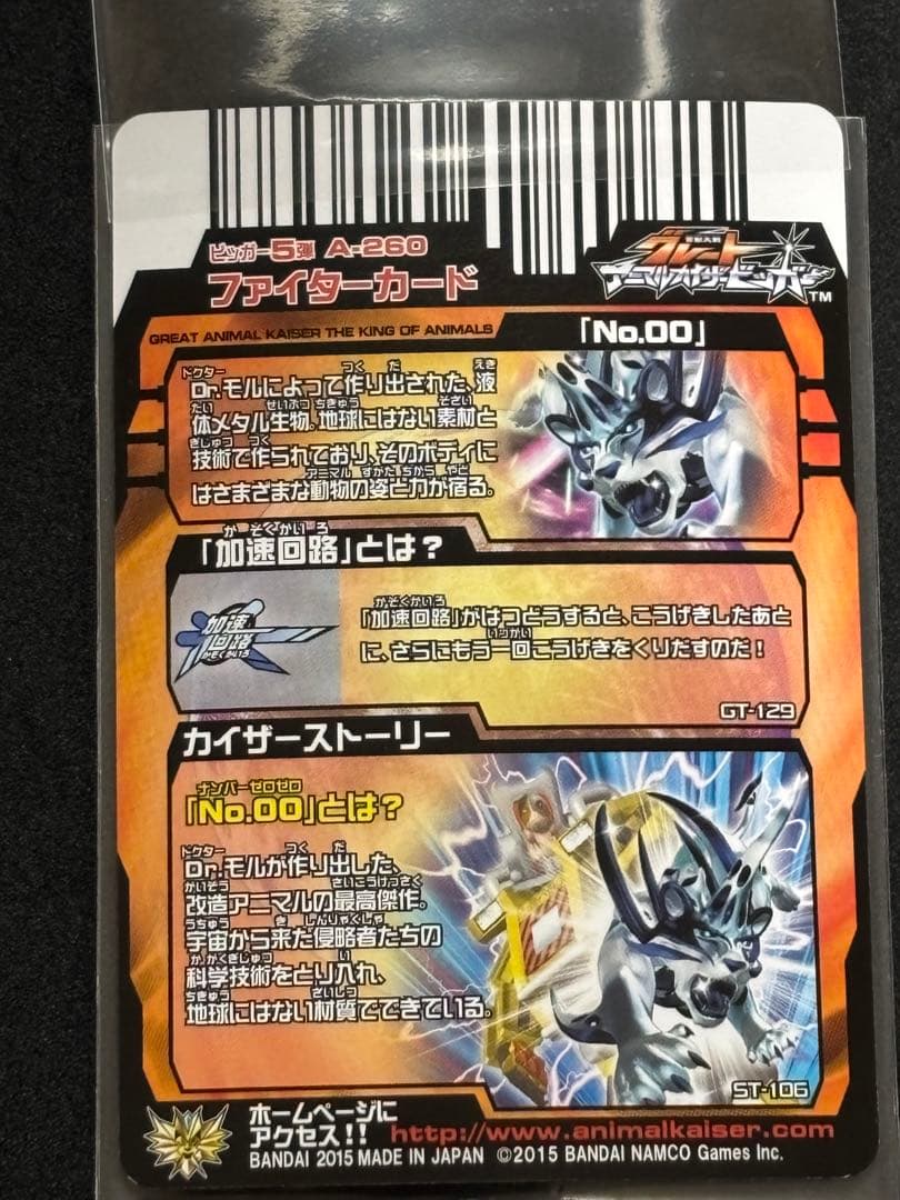アニマルカイザー　No.００