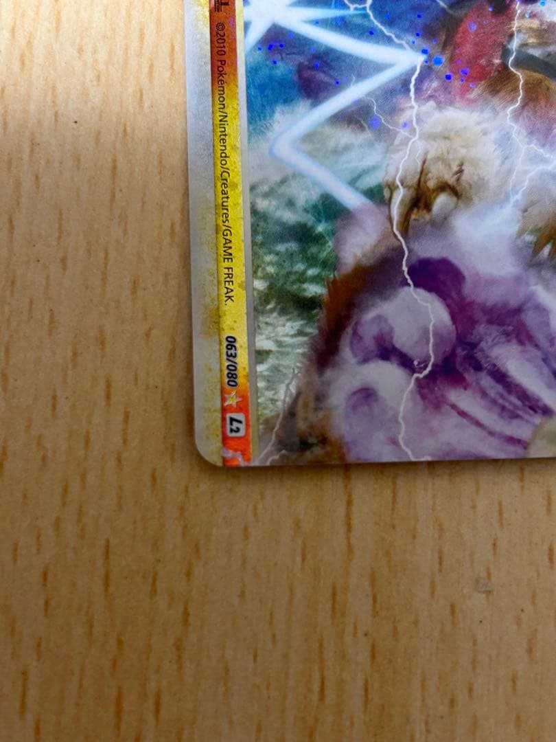 エンテイ＆ライコウLEGEND ☆ L1 よみがえる伝説 063,064/080